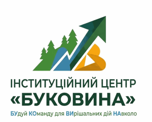 Інституційний центр «БУКОВИНА»