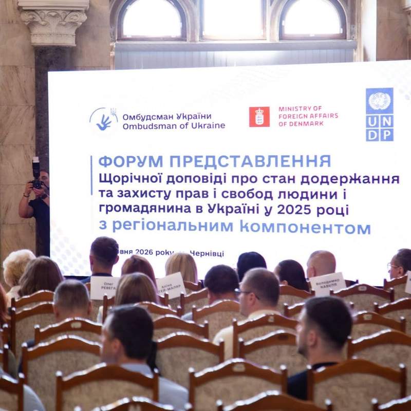 Форум представлення доповіді про стан додержання прав людини